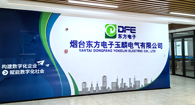 煙臺東方電子玉麟電氣有限公司